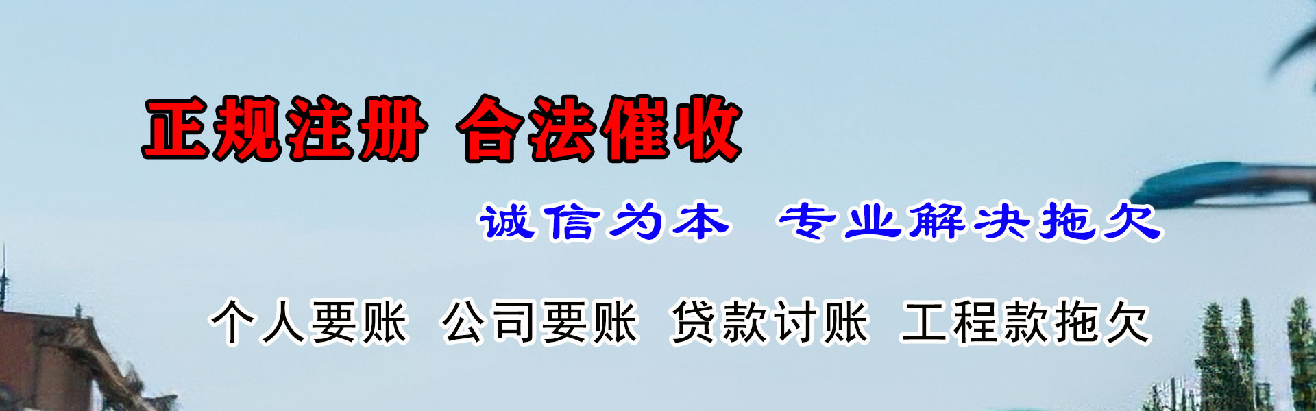 阿克苏讨账公司